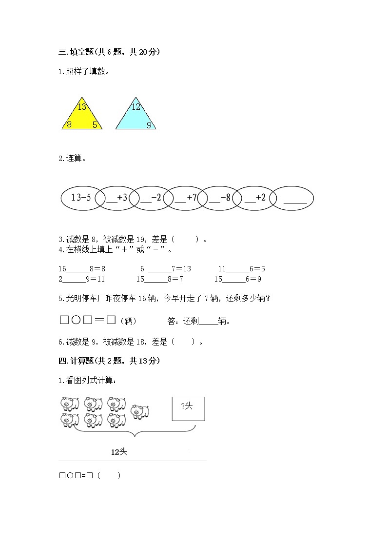 冀教版一年级上册数学第九单元 20以内的减法 测试卷(预热题)word版第2页
