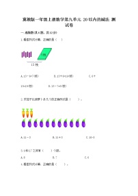 冀教版一年级上册九 20以内的减法课时作业