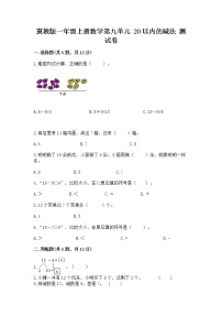 小学数学冀教版一年级上册九 20以内的减法课后测评