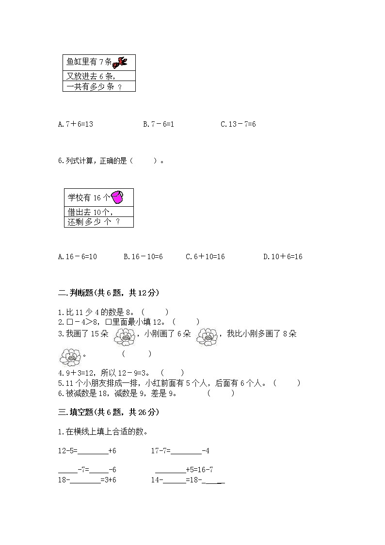 冀教版一年级上册数学第九单元 20以内的减法 测试卷a4版打印第2页