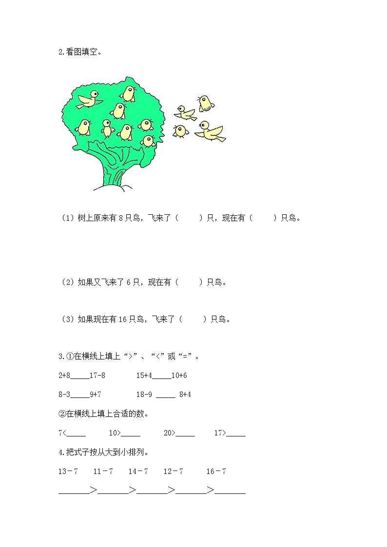 冀教版一年级上册数学第九单元 20以内的减法 测试卷a4版打印第3页