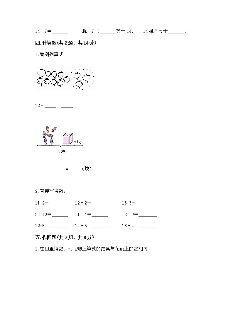 冀教版一年级上册数学第九单元 20以内的减法 测试卷及参考答案(名师推荐)03