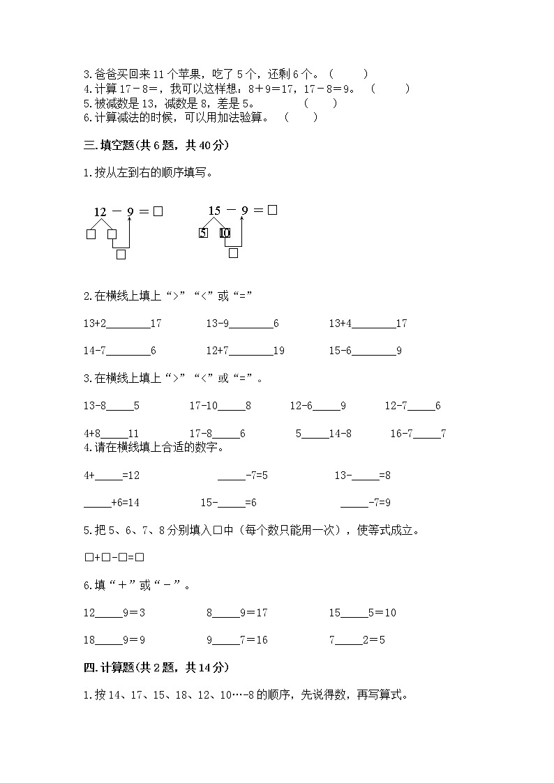 冀教版一年级上册数学第九单元 20以内的减法 测试卷精品【名师推荐】第2页