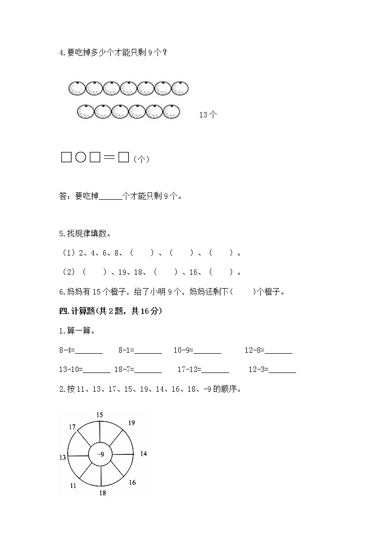 冀教版一年级上册数学第九单元 20以内的减法 测试卷推荐03