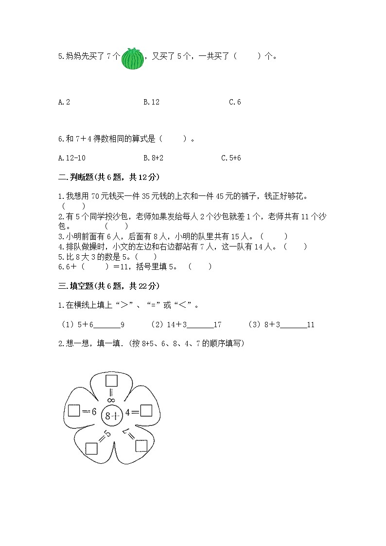 苏教版一年级上册数学第十单元 20以内的进位加法 测试卷含答案解析第2页