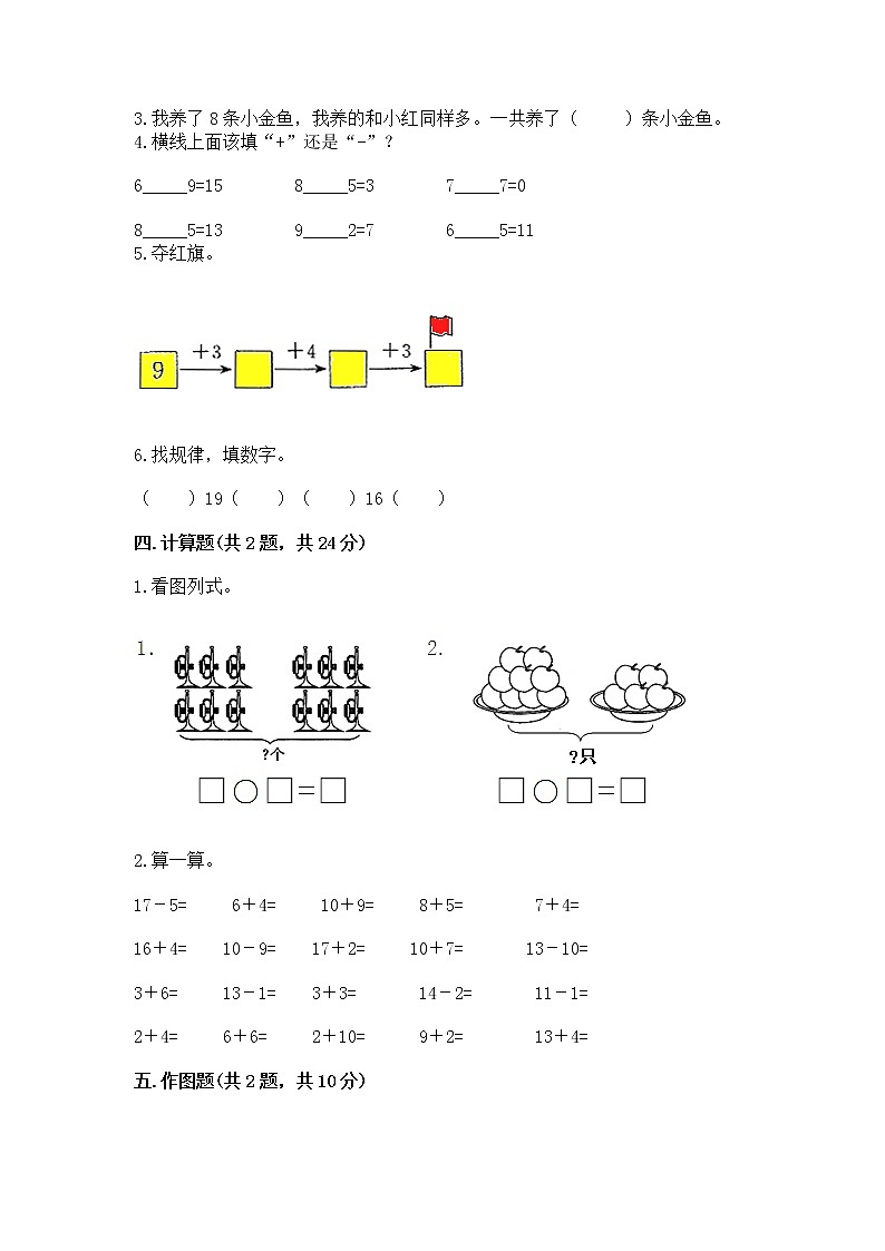 苏教版一年级上册数学第十单元 20以内的进位加法 测试卷含答案解析第3页