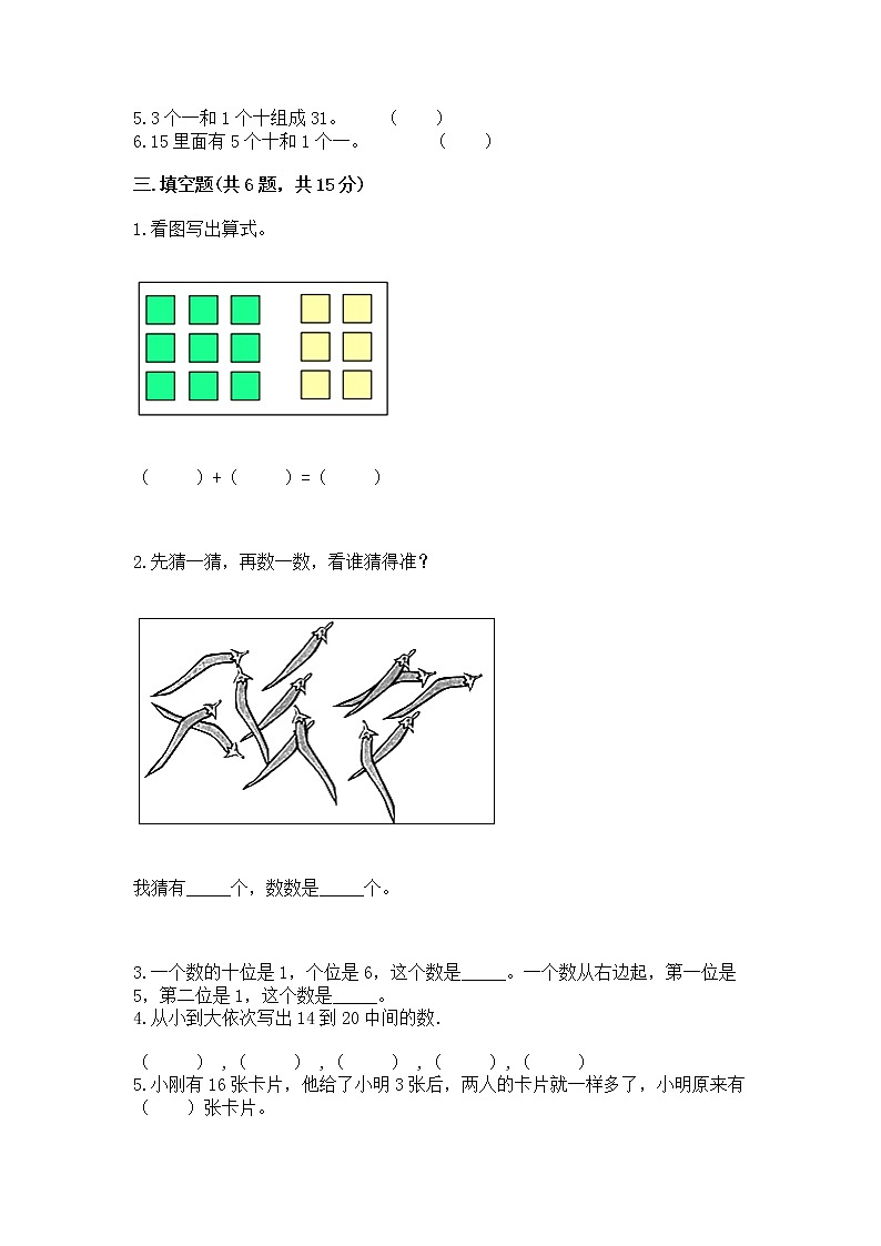 苏教版一年级上册数学第九单元 认识11-20各数 测试卷附参考答案第2页