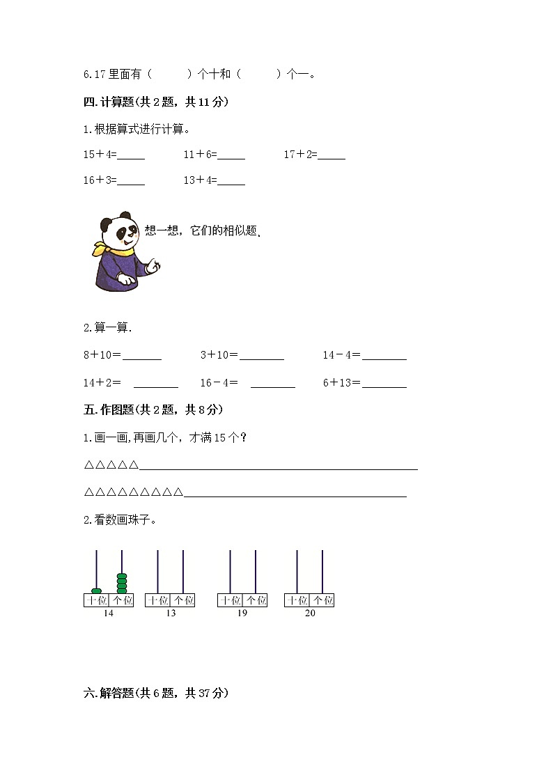 苏教版一年级上册数学第九单元 认识11-20各数 测试卷附参考答案第3页