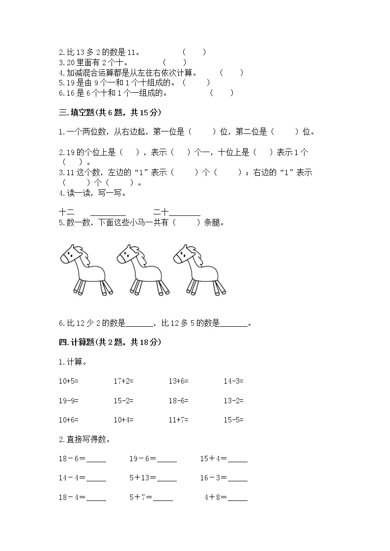 苏教版一年级上册数学第九单元 认识11-20各数 测试卷附答案（基础题）02