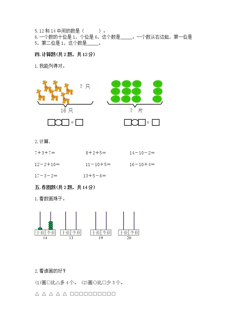 苏教版一年级上册数学第九单元 认识11-20各数 测试卷精品附答案03