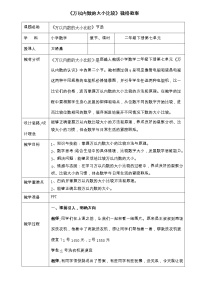 人教版二年级下册10000以内数的认识教学设计