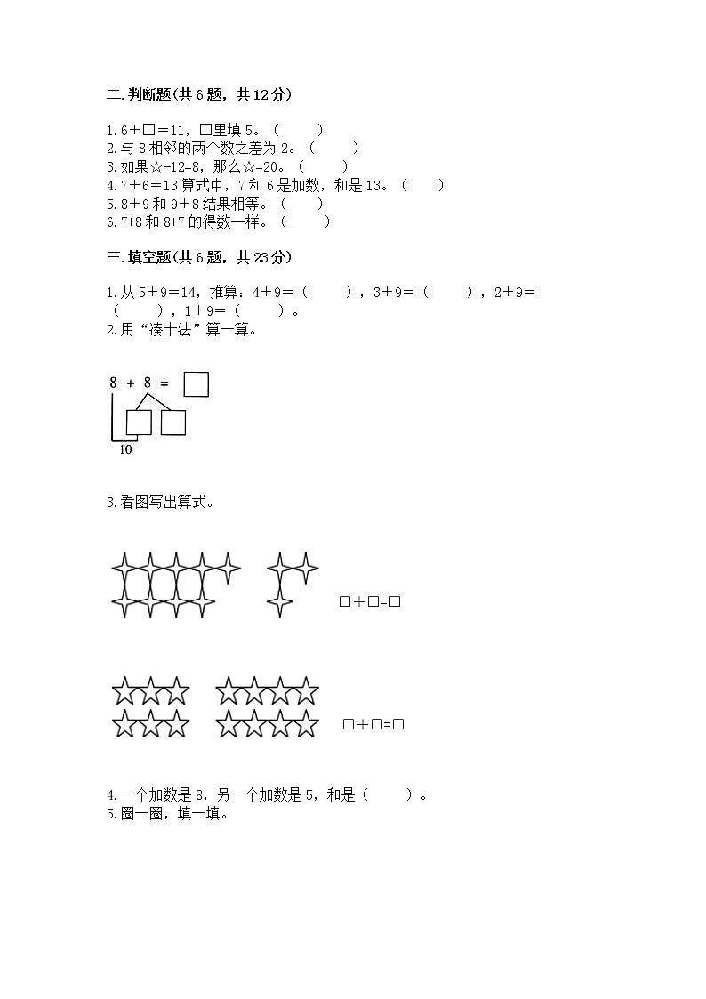 苏教版一年级上册数学第十单元 20以内的进位加法 测试卷附参考答案(实用)第2页
