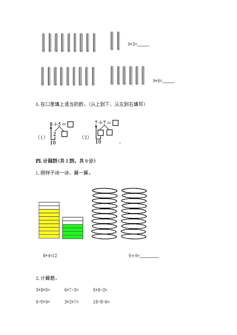 苏教版一年级上册数学第十单元 20以内的进位加法 测试卷附参考答案(实用)第3页