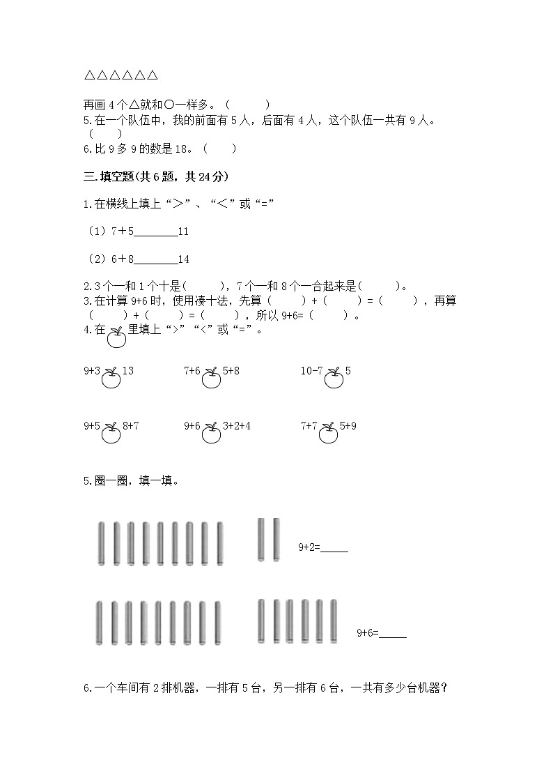 苏教版一年级上册数学第十单元 20以内的进位加法 测试卷附答案(能力提升)第3页