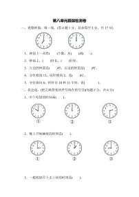 一年级上册数学北师大第8单元检测卷认识钟表（含答案）