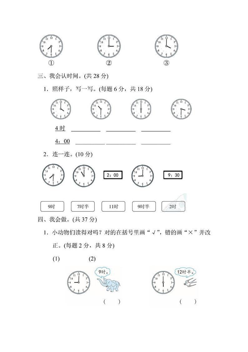 一年级上册数学北师大第8单元检测卷认识钟表(含答案)第2页
