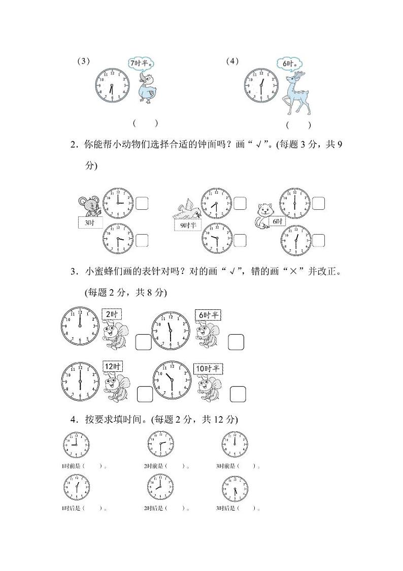 一年级上册数学北师大第8单元检测卷认识钟表(含答案)第3页