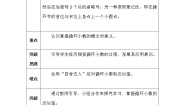 小学北师大版5 除得尽吗导学案