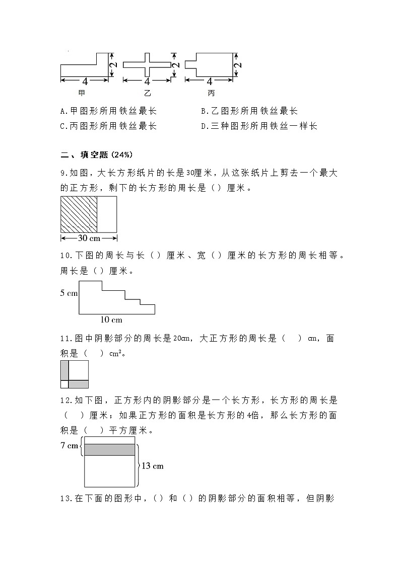 人教版六年数学巧算周长专项训练题(附答案)03