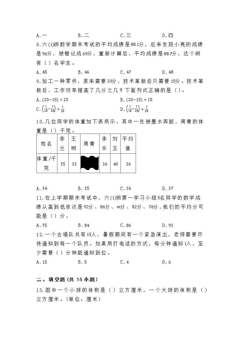 人教版六年数学典型应用题专项训练卷(附答案)第2页