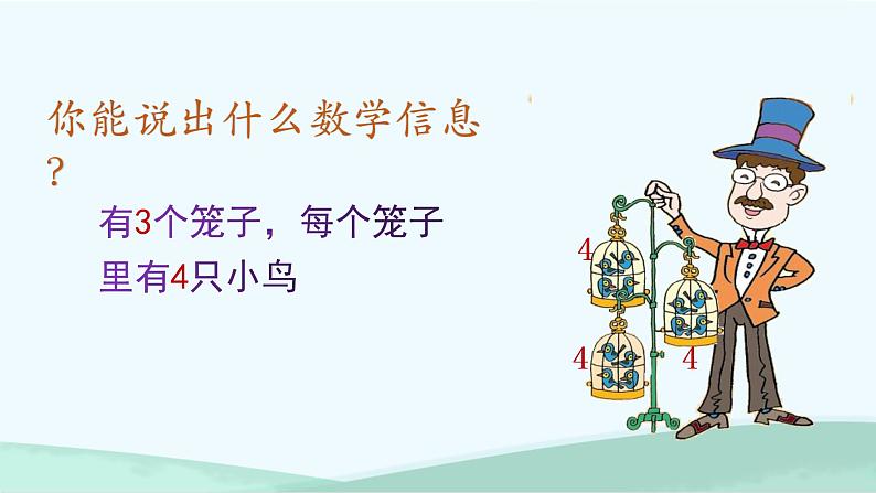乘法的初步认识 课件05