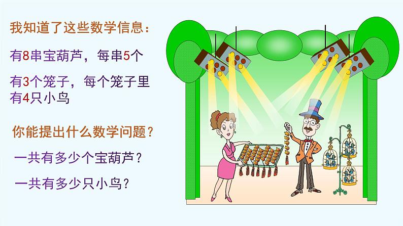 乘法的初步认识 课件06