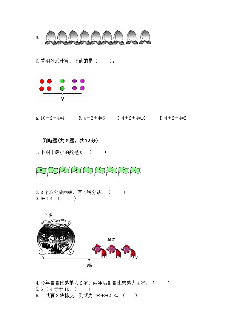 苏教版一年级上册数学第八单元 10以内的加法和减法 测试卷(名师推荐)第2页
