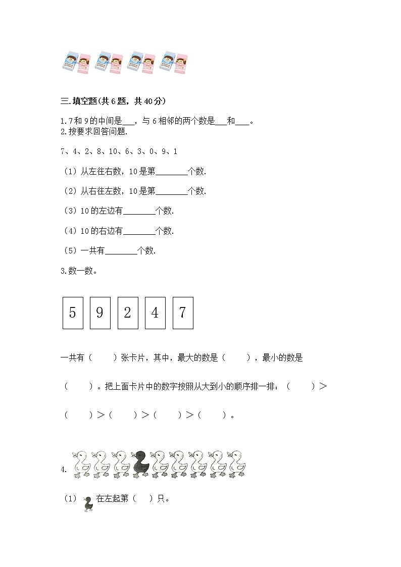 苏教版一年级上册数学第八单元 10以内的加法和减法 测试卷(名师推荐)第3页