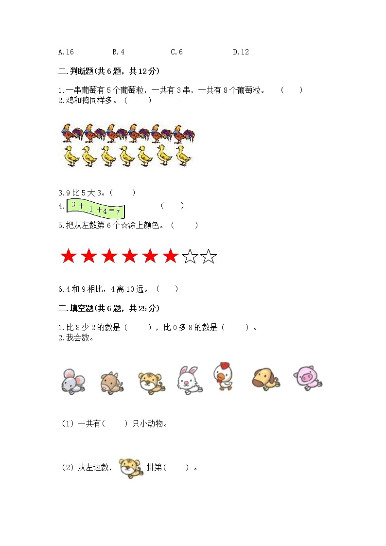 苏教版一年级上册数学第八单元 10以内的加法和减法 测试卷a4版第2页