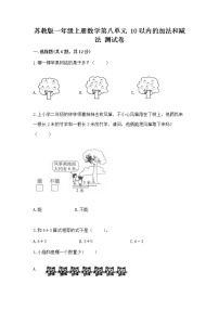 2021学年第八单元  《10以内的加法和减法》一课一练