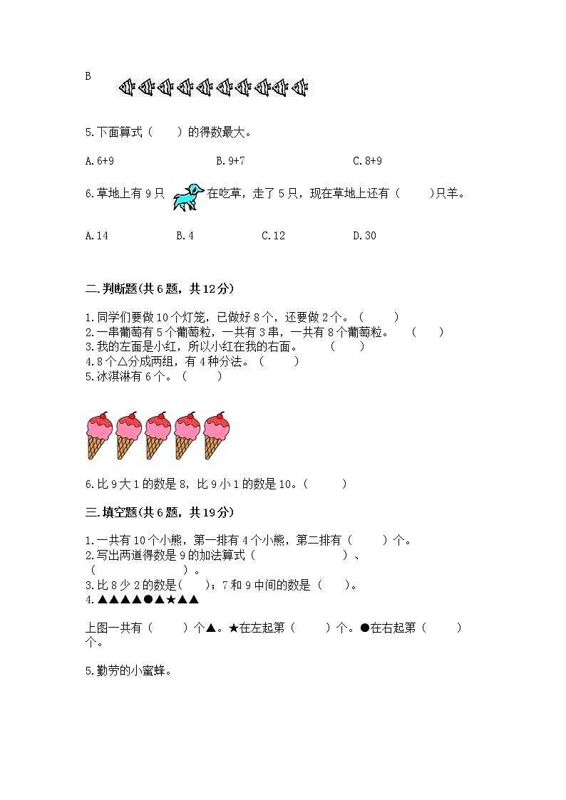 苏教版一年级上册数学第八单元 10以内的加法和减法 测试卷附答案(预热题)第2页