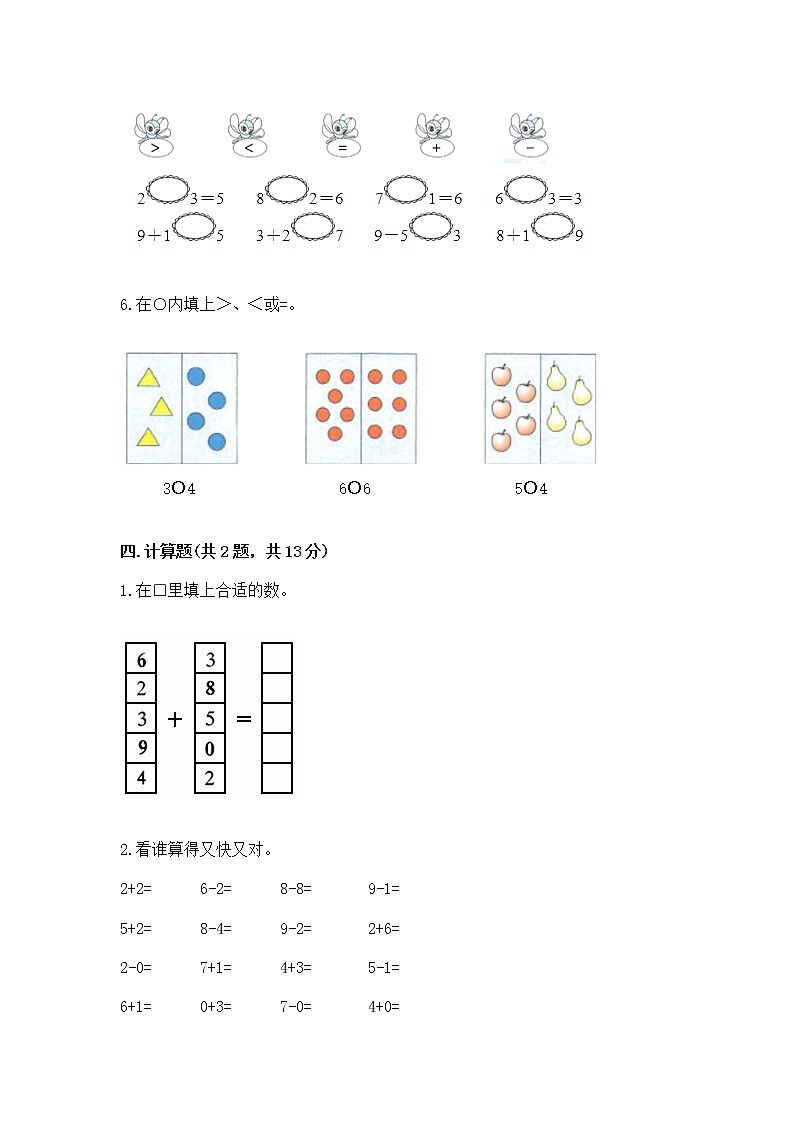 苏教版一年级上册数学第八单元 10以内的加法和减法 测试卷附答案(预热题)第3页