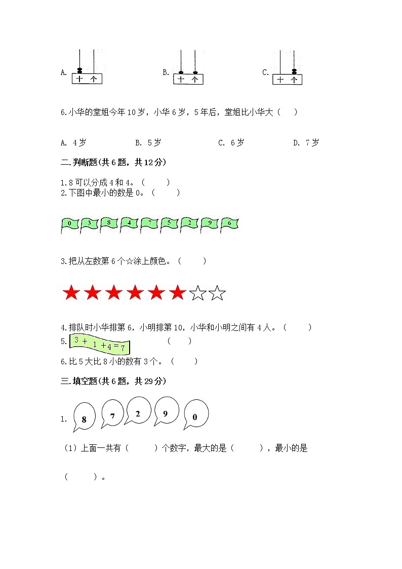 苏教版一年级上册数学第八单元 10以内的加法和减法 测试卷带答案(模拟题)第2页