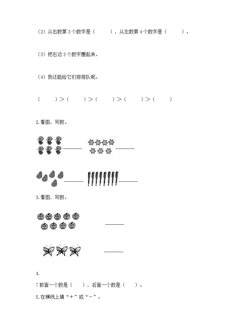苏教版一年级上册数学第八单元 10以内的加法和减法 测试卷带答案(模拟题)第3页