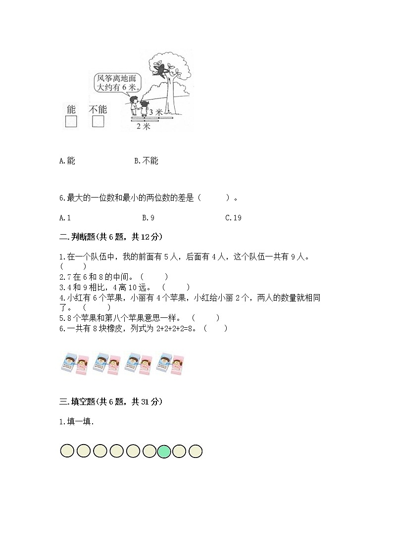 苏教版一年级上册数学第八单元 10以内的加法和减法 测试卷及完整答案一套第2页