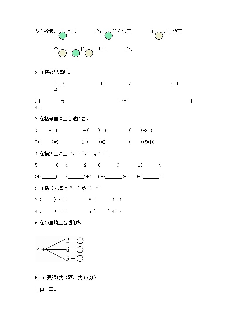 苏教版一年级上册数学第八单元 10以内的加法和减法 测试卷及完整答案一套第3页
