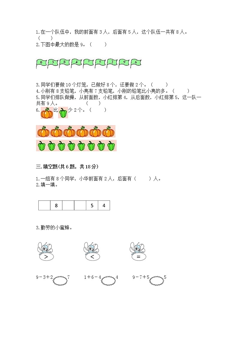 苏教版一年级上册数学第八单元 10以内的加法和减法 测试卷及参考答案(完整版)第2页
