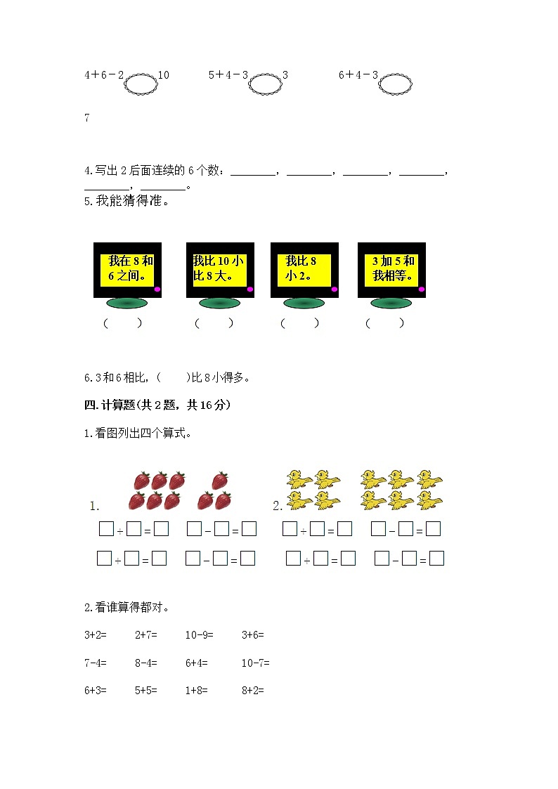 苏教版一年级上册数学第八单元 10以内的加法和减法 测试卷及参考答案(完整版)第3页