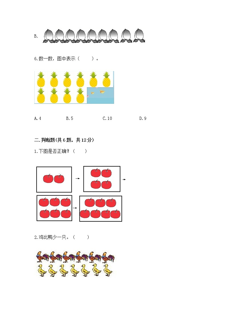 苏教版一年级上册数学第八单元 10以内的加法和减法 测试卷附参考答案(达标题)第2页