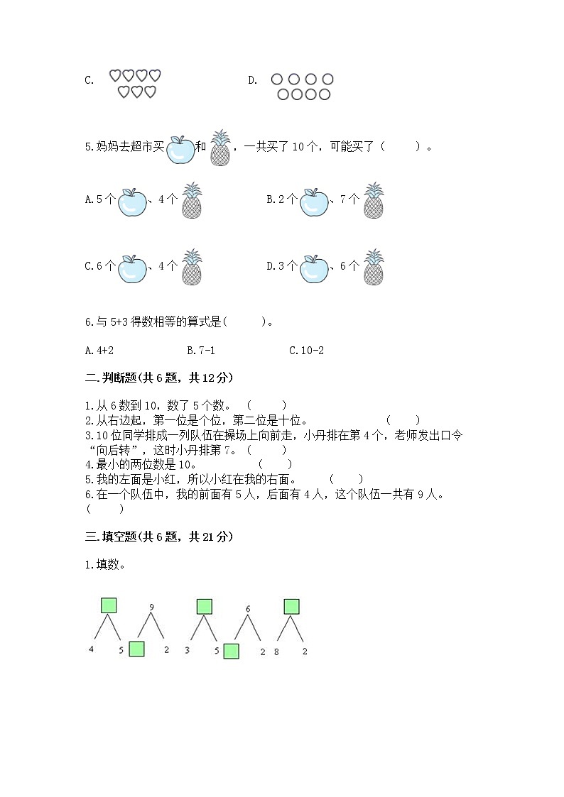 苏教版一年级上册数学第八单元 10以内的加法和减法 测试卷附答案(突破训练)第2页