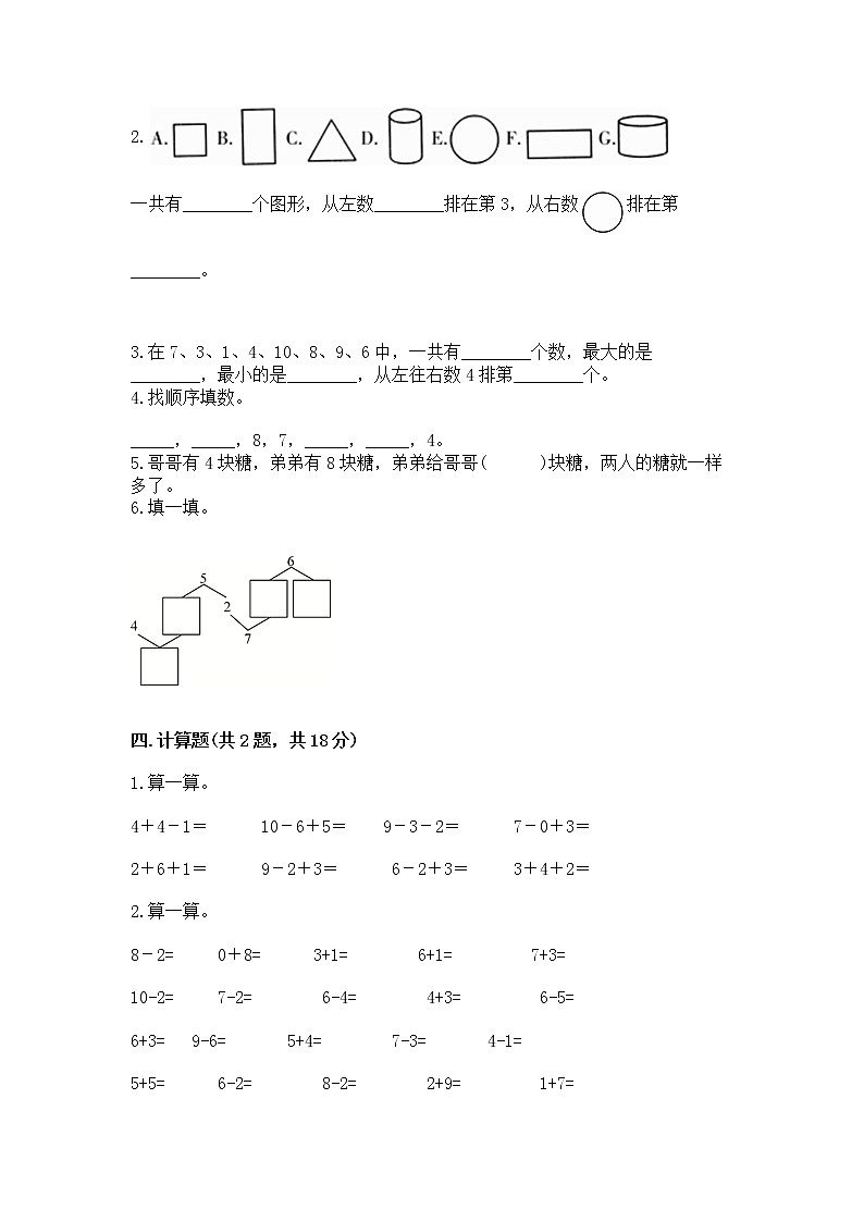 苏教版一年级上册数学第八单元 10以内的加法和减法 测试卷附答案(突破训练)第3页