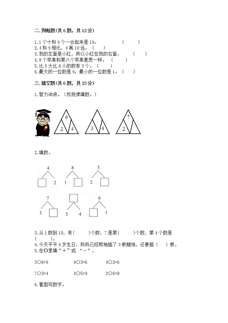 苏教版一年级上册数学第八单元 10以内的加法和减法 测试卷附答案(研优卷)第2页