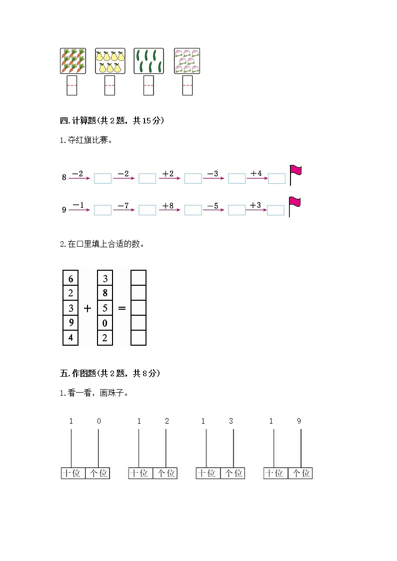 苏教版一年级上册数学第八单元 10以内的加法和减法 测试卷附答案(研优卷)第3页