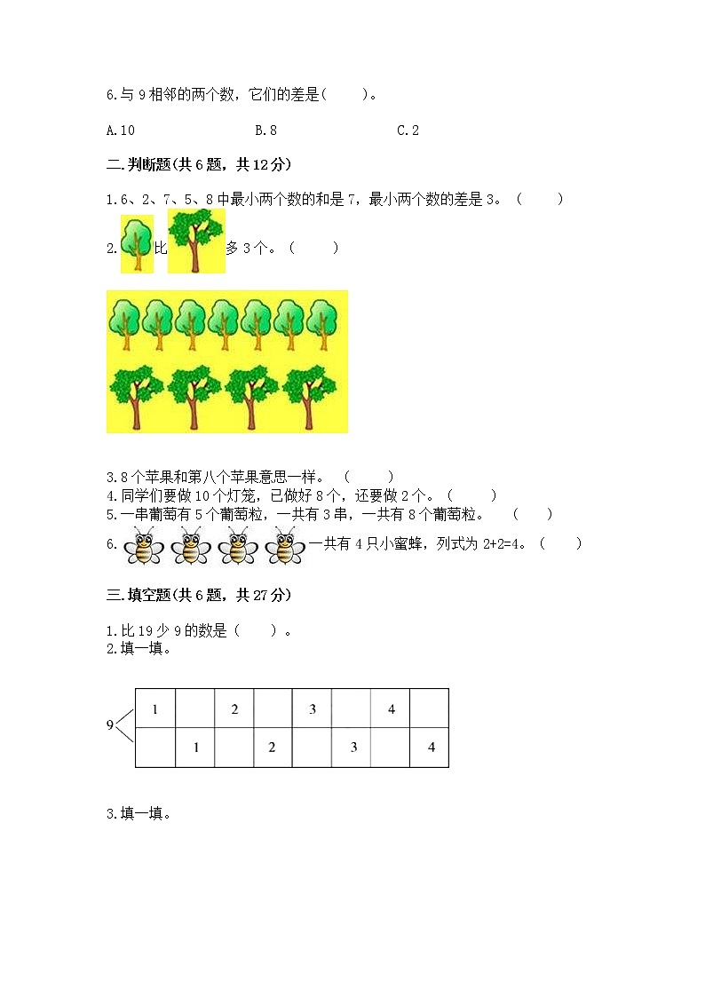 苏教版一年级上册数学第八单元 10以内的加法和减法 测试卷通用第2页