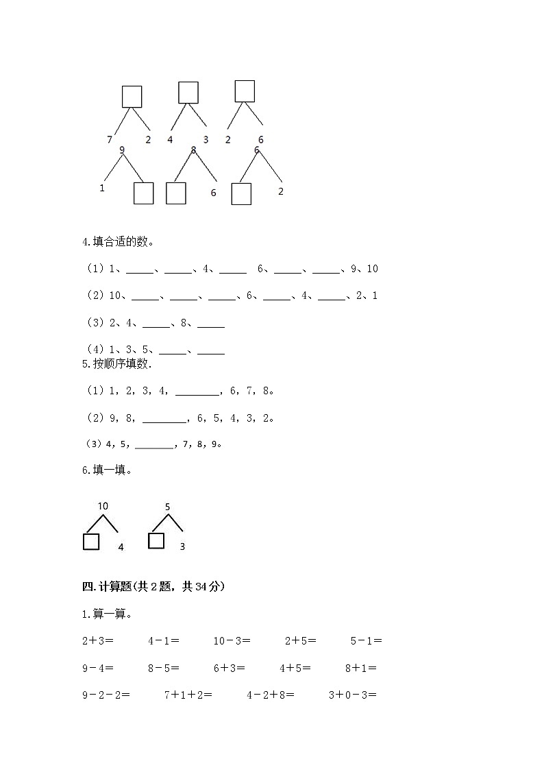 苏教版一年级上册数学第八单元 10以内的加法和减法 测试卷通用第3页