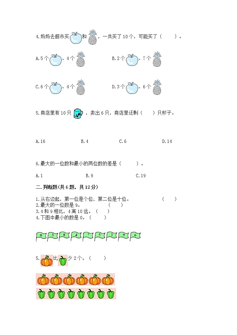 苏教版一年级上册数学第八单元 10以内的加法和减法 测试卷及参考答案(轻巧夺冠)第2页