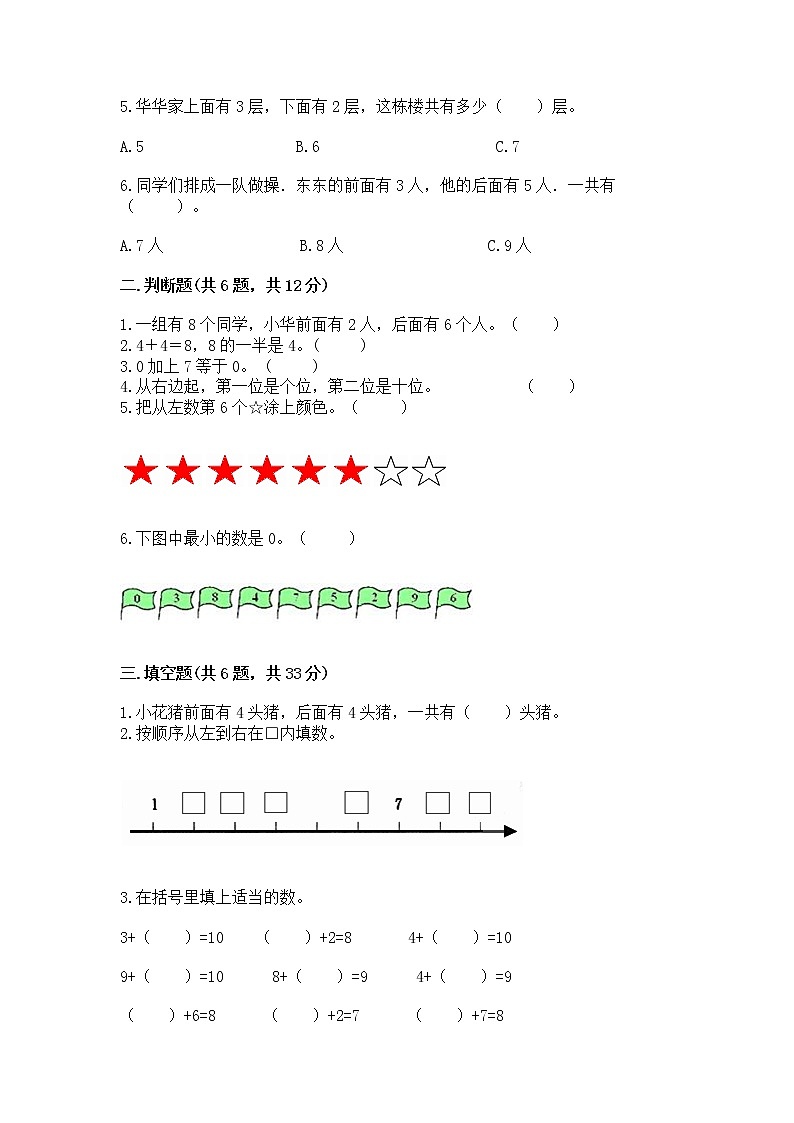苏教版一年级上册数学第八单元 10以内的加法和减法 测试卷及答案(名师系列)第2页