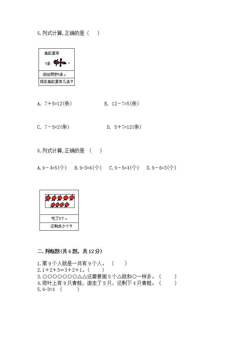 苏教版一年级上册数学第八单元 10以内的加法和减法 测试卷带答案(名师推荐)第2页