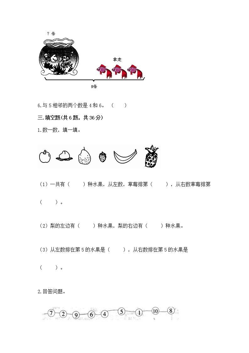 苏教版一年级上册数学第八单元 10以内的加法和减法 测试卷带答案(名师推荐)第3页