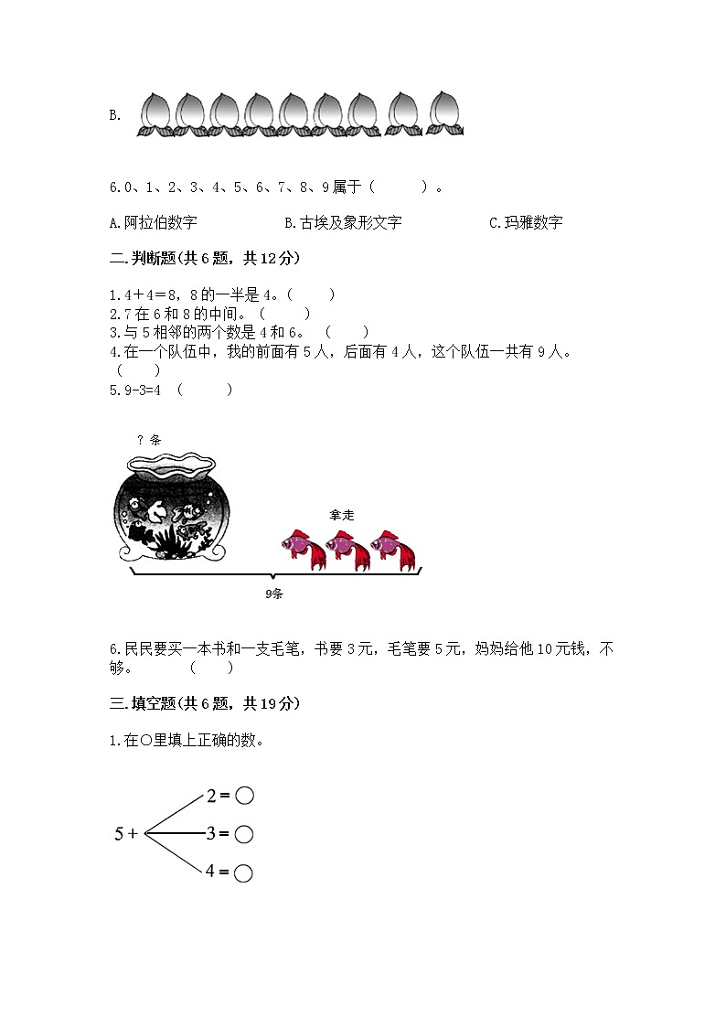 苏教版一年级上册数学第八单元 10以内的加法和减法 测试卷1套第2页